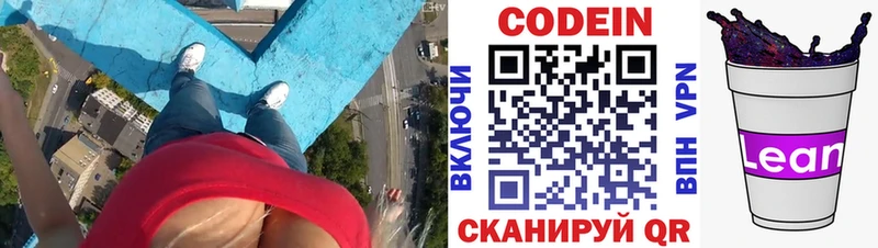 Кодеин напиток Lean (лин)  Голицыно 
